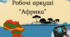 Робочі аркуші "Африка"