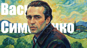 Василь Симоненко. Поезія "Лебеді материнства"
