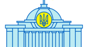 Взаємодія громадян з народними депутатами України. 10 клас. Павознавство.