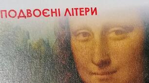 Подвоєння букв на позначення збігу однакових приголосних