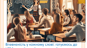 Презентація "Готуємось до НТМ з української мови разом!" Тест № 2