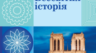 Підсумковий урок (діагностувальна робота)за темою "Вступ.Раннє Середньовіччя"