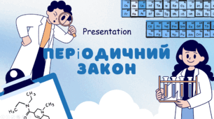 Періодичний закон