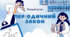 Періодичний закон