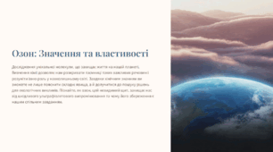 Презентація "Озон: Значення та властивості"