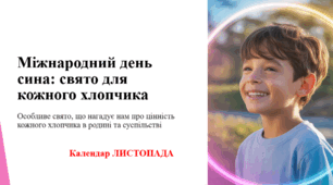 Міжнародний день сина: свято для кожного хлопчика