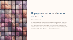 Презентація "Періодична система хімічних елементів"