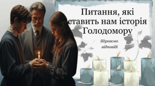 ГОЛОДОМОР. Презентація виховної години на річницю Голодомору, 2025 р. Створення колажу та колоска емоцій.