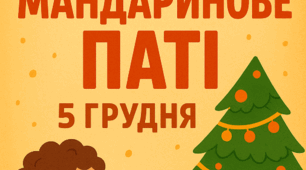 Мандаринове паті