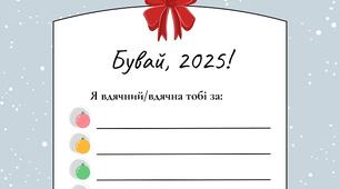 Бувай, 2025 Святкові шаблони Новий рік Різдво Оновлено!