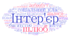 Презентація. Джейн Остін(1775 – 1817) «Гордість і упередження» Тема кохання у творі (Елізабет Беннет – містер Дарсі, Джейн Беннет – містер Бінґлі). Зображення середовища, виразні деталі