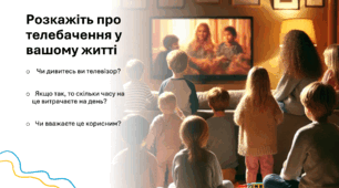 Розвиток мовлення 8 "Усне висловлення з використанням нових слів; формулювання й обстоювання власної думки"