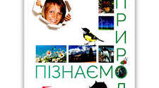 Тема 2 (частина 1) (за програмою Т. Коршевнюк)