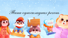 Типи односкладних речень