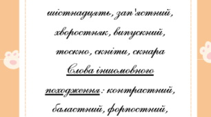 Спрощення приголосних
