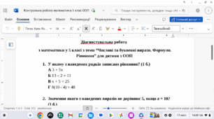 Діагностувальна (контрольна) робота з математики у 5 класі для дитини з ООП з теми “Числові та буквенні вирази. Формули. Рівняння”
