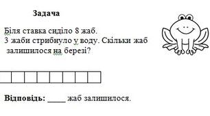 Задачі на знаходження суми та різниці (завдання)
