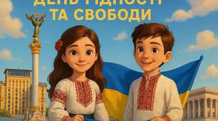 Банер "День Гідності та Свободи"