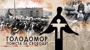 Голодомор 1932–1933 років.