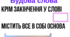 Плакат віршик "Будова слова"