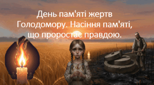 Інтерактивна презентація до виховної години на тему: День пам'яті жертв Голодомору. Насіння пам'яті, що проростає правдою.