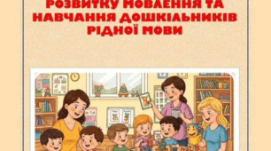 Консультація для батьків. Тема: Методи і прийоми навчання розвитку мовлення та навчання дошкільників рідної мови.