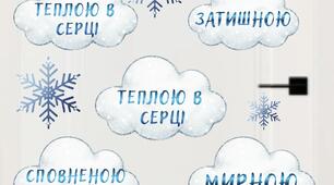 Зимове оформлення дверей ☃️❄️ «Нехай зима буде…»