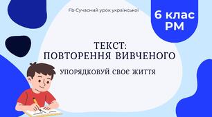 РМ "Текст: повторення вивченого" УРМ Презентація