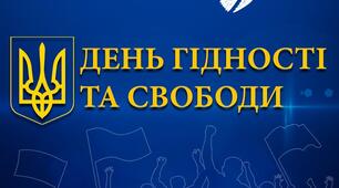 «Світло Гідності, що не згасає».