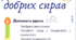 Чек-лист  добрих справ