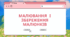 Малювання і збереження малюнків