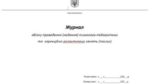 Журнал КРЗ на 2025/26, 2026/27 н.р.