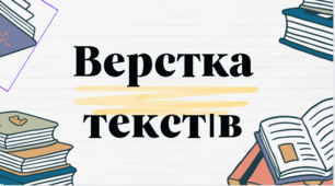 Вестка текстів