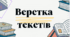 Вестка текстів