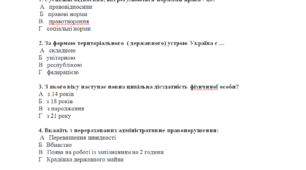 Основи правознавства  9 клас Узагальнення з теми: «Взаємозв’язок людини та держави»