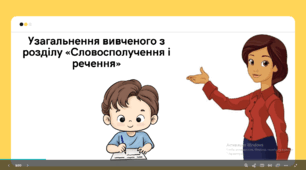 Діагностична робота №2 з теми «Словосполучення і речення».