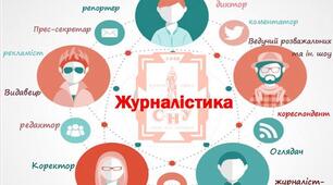 Основи журналістики
