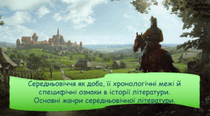 Презентація на тему "Середньовіччя як доба, її хронологічні межі й специфічні ознаки. Основні жанри"