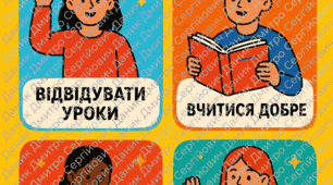 Плакат "Обов'язки учнів" у пдф форматі (зручно для друку)
