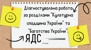 Діагностувальна робота № 2 