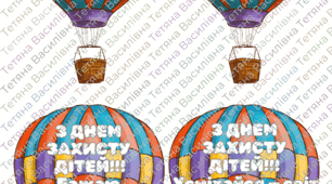 День захисту дітей