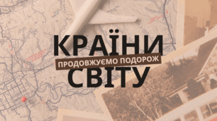 Вікторина про країни