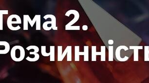 ОП. Розчинність