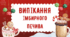 Випікання імбирного печива