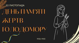 Презентація та доповідь до " День пам'яті жертв Голодомору" 22 листопада
