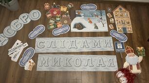 Інтерактивна гра ""Слідами Миколая"