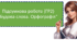 Підсумкова робота "Будова слова. Орфографія". 5 клас