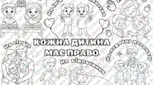 Мегарозмальовка. День захисту дітей — 20 листопада. Всесвітній день дитини. Мої права.