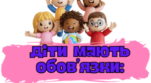 День дитини