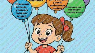 ОФОРМЛЕННЯ ДОШКИ ДО ВСЕСВІТНЬОГО ДНЯ ДИТИНИ